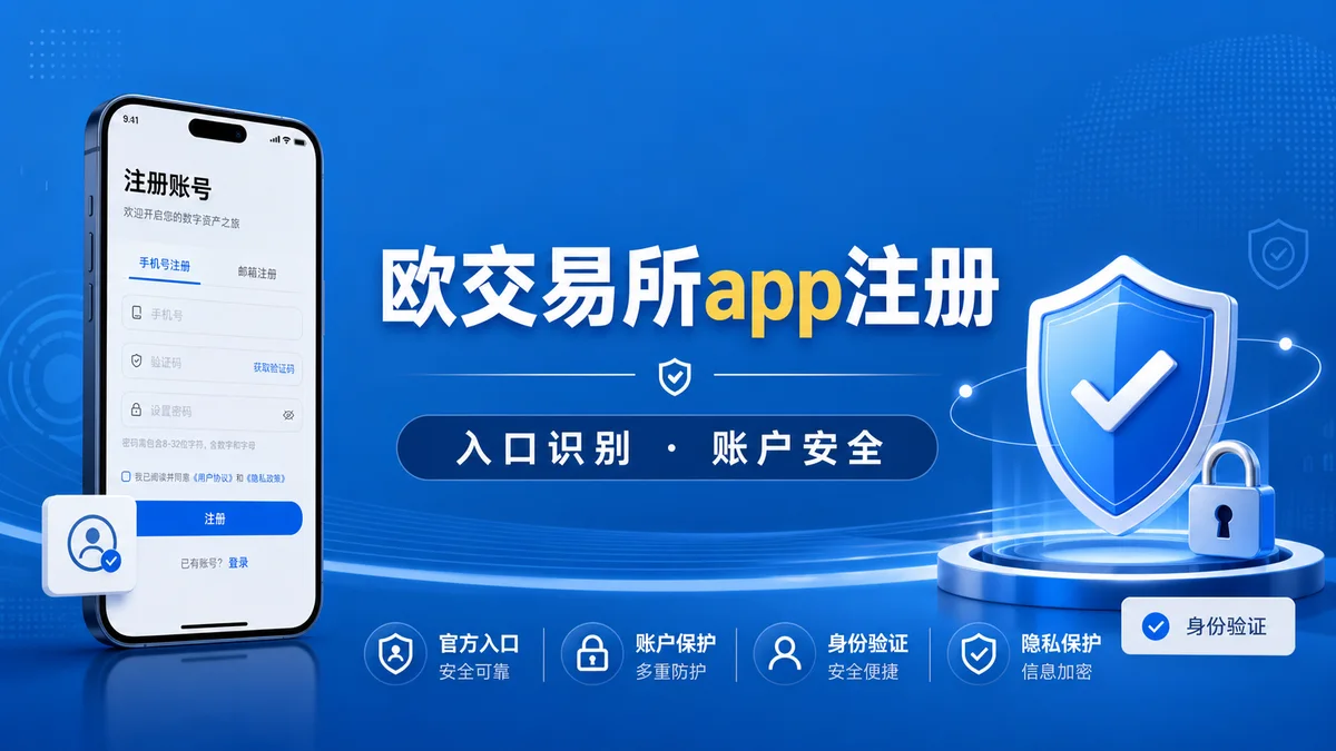 欧交易所app注册