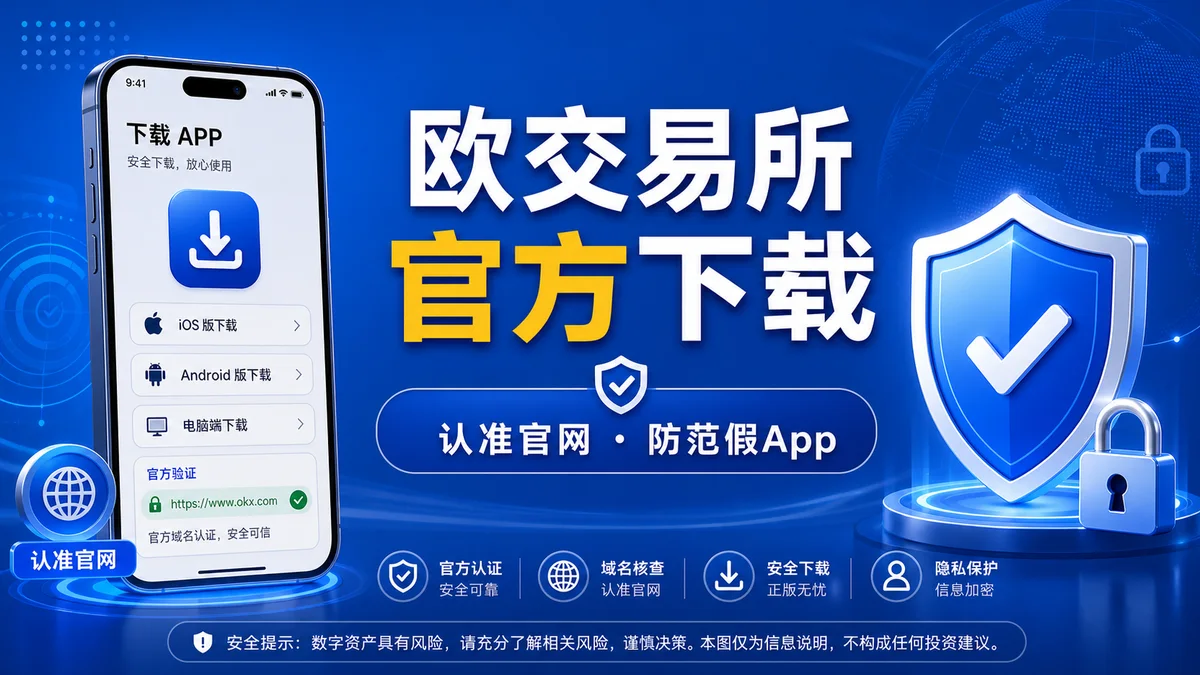 欧交易所官方下载