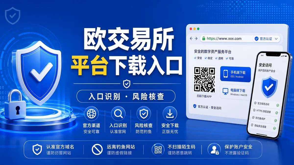 欧交易所平台下载入口