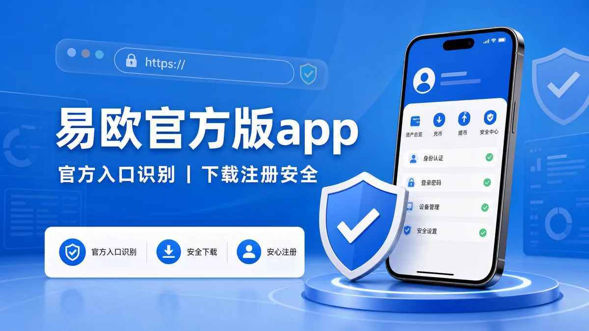 易欧官方版app