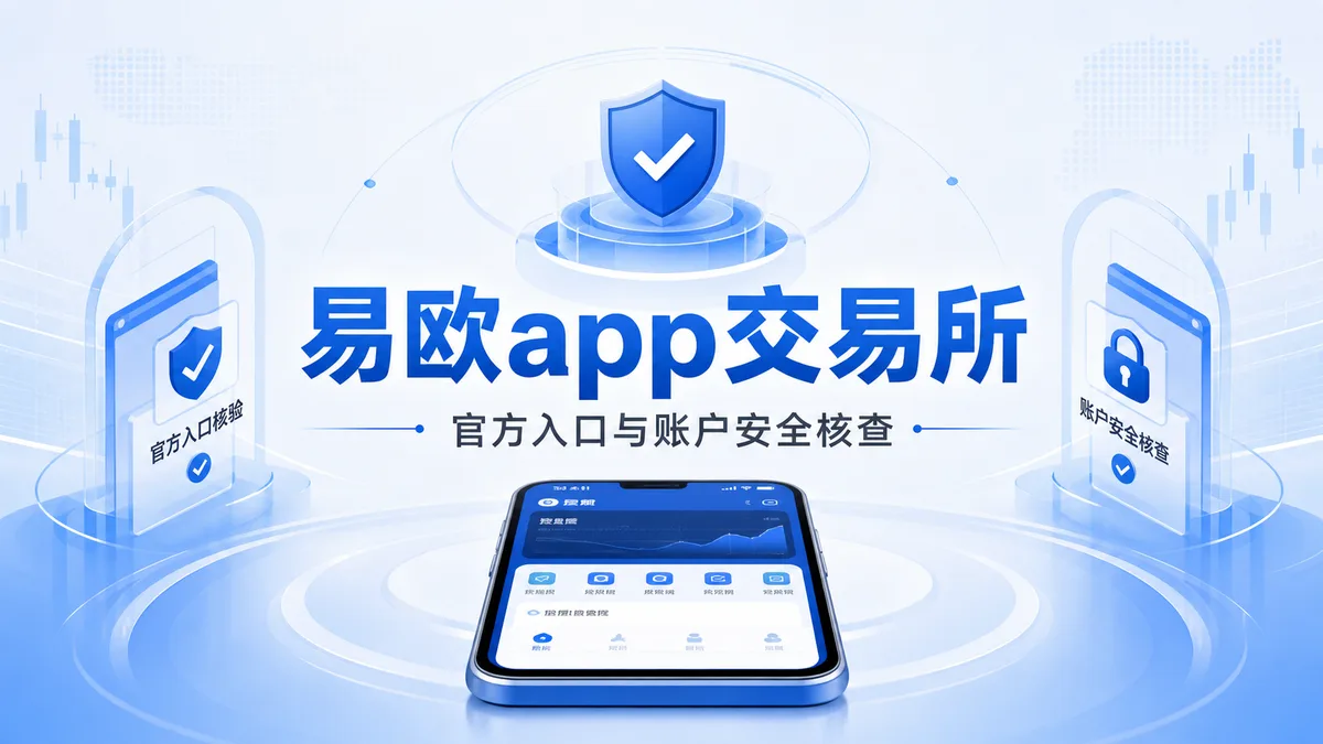 易欧app交易所
