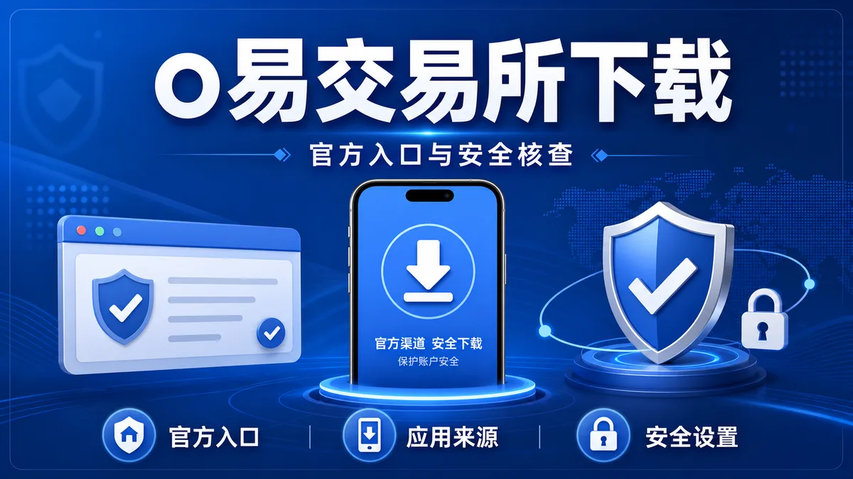 o易交易所下载