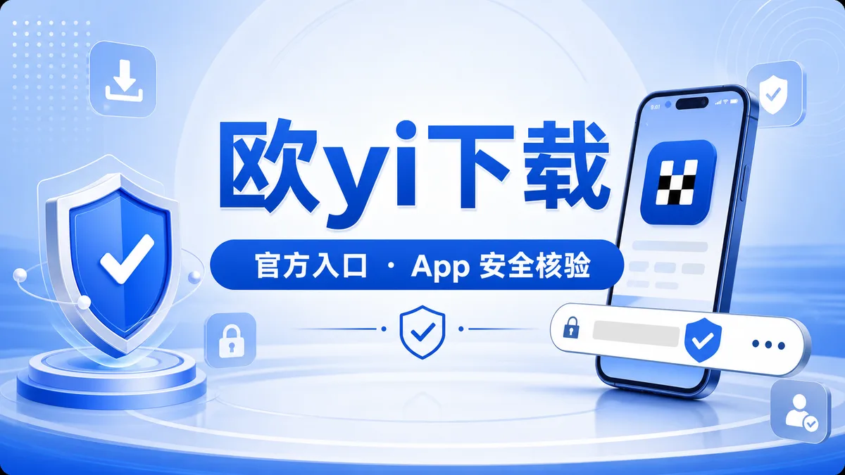 欧yi下载